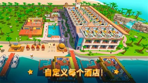 酒店帝国大亨游戏