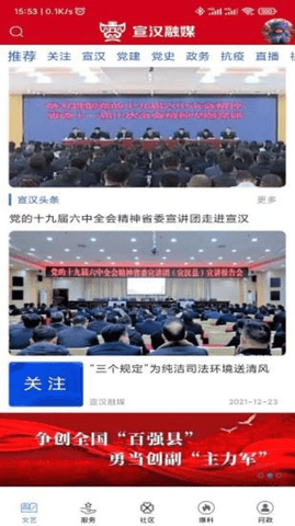 宣汉融媒最新版