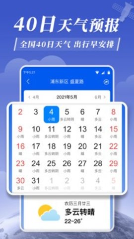 平安天气预报正版