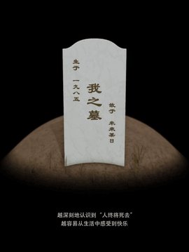 墓碑免费版