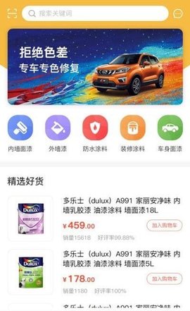 油漆工小助手