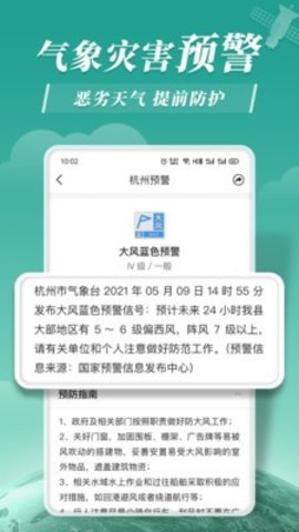 平安天气预报正版