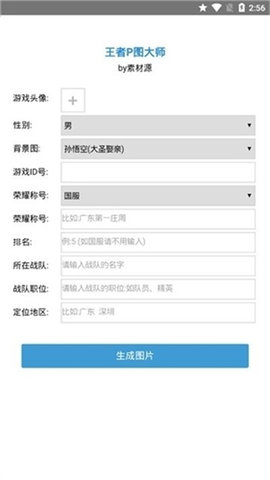 王者荣耀p图软件
