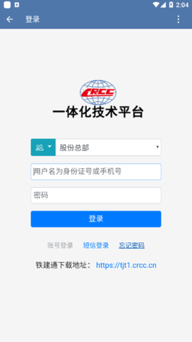 铁建通（ WeCom）