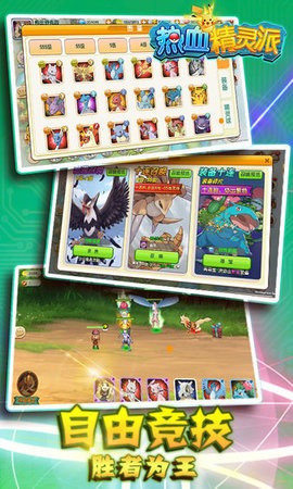 热血精灵派手游