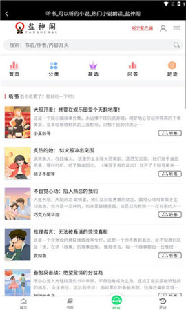 盐神阁手机版