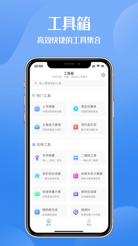 上号神器苹果版