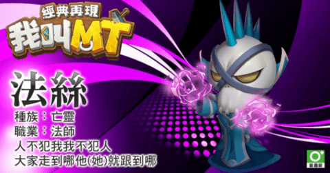 我叫MT经典再现游戏