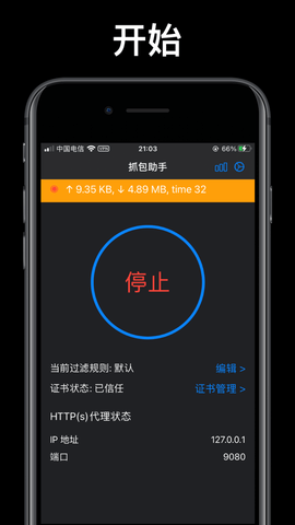 蜻蜓抓包最新版