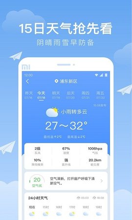 时雨天气APP