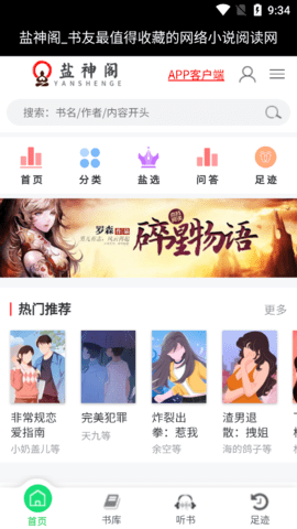 盐神阁app