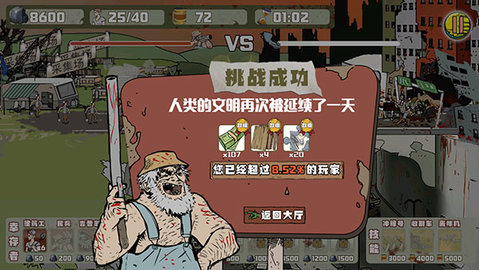 建筑队大战僵尸中文版
