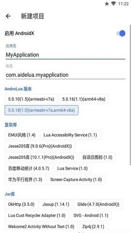 Aide Lua打包apk