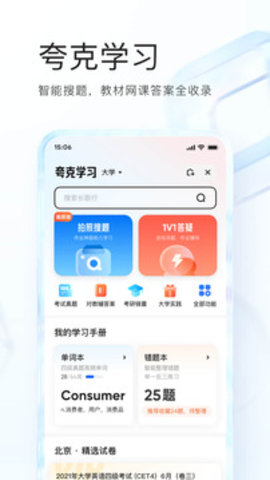 夸克正版