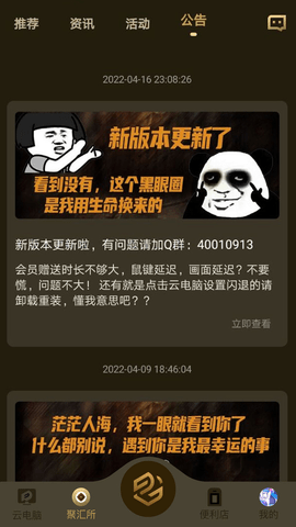 易腾云电脑