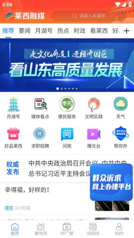 莱西融媒app