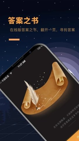 答案之书app