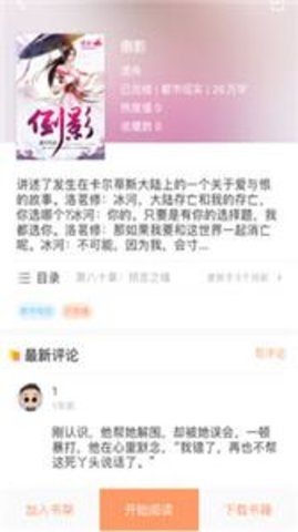 当书网app手机版