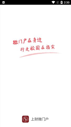 上财微门户
