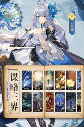 春秋封神手游