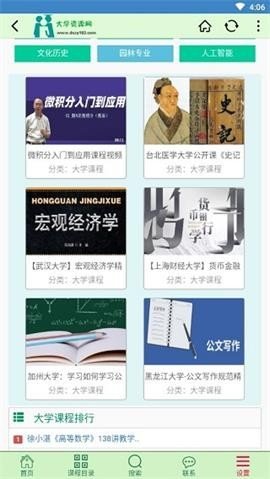 大学资源网软件