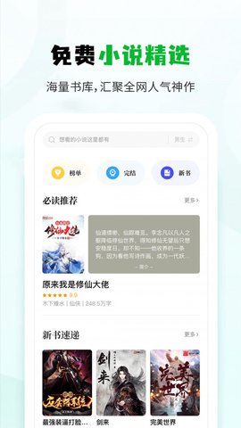 小书森app最新版