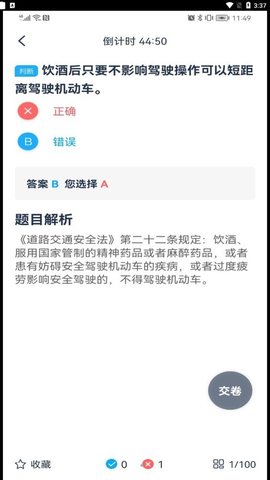 斑马驾考宝典app
