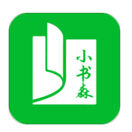 小书森app最新版