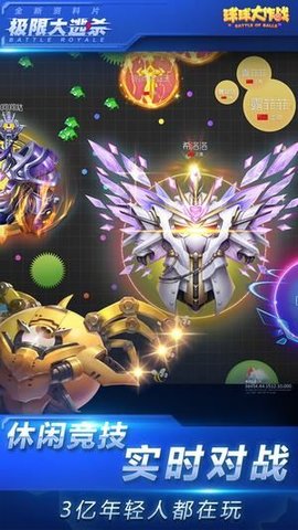 球球大作战正版