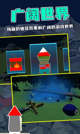 烟花模拟器手游