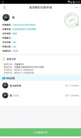玺信商务app