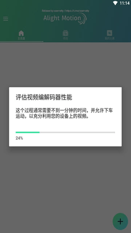 Alight Motion中文版正版