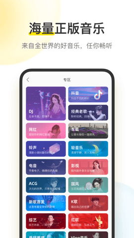 酷我音乐软件