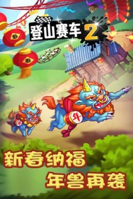 登山赛车2正版