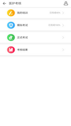 医护考核安卓最新版