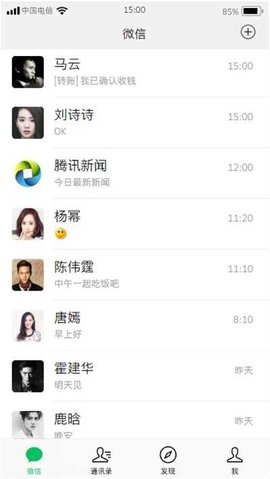 微信聊天生成器app无水印