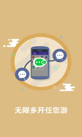 多开助手安卓版