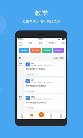 智慧云教育app安卓版