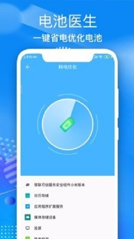 电池寿命医生最新安卓版