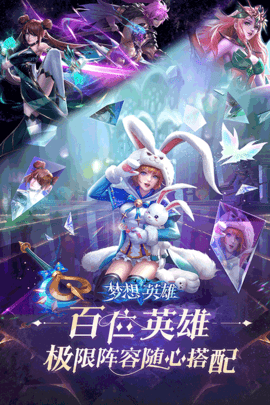 梦想英雄原版