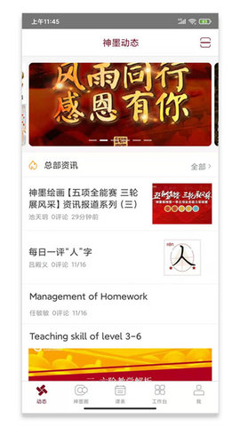 神墨教育手机版
