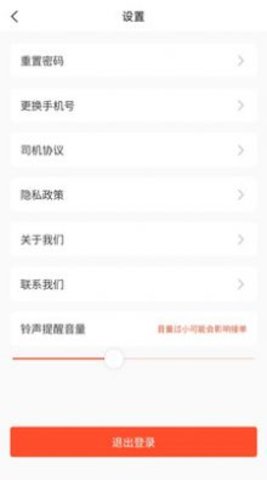 车顺通司机端