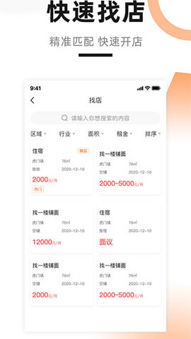 铺先生app