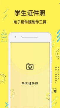 学生证件照电子版