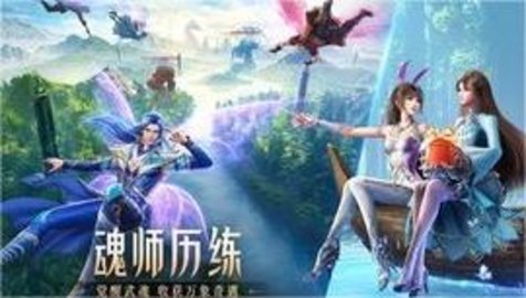 斗罗大陆：魂师对决手游