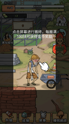 我的打工日记手游