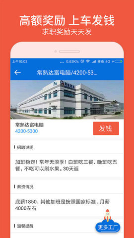 快马日结
