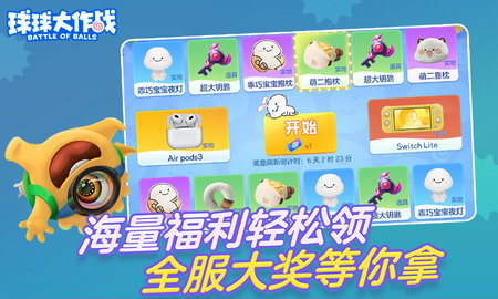 球球大作战游戏