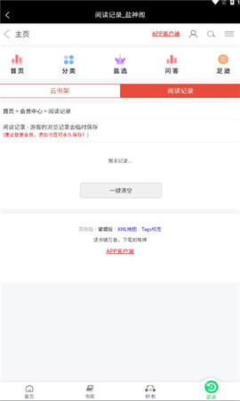 盐神阁app官方版