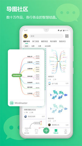 亿图脑图手机app(MindMaster)